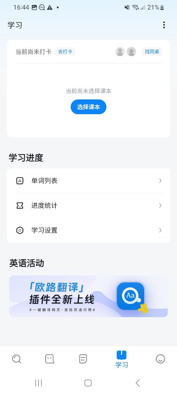 下载欧路词典应用免费下载安装