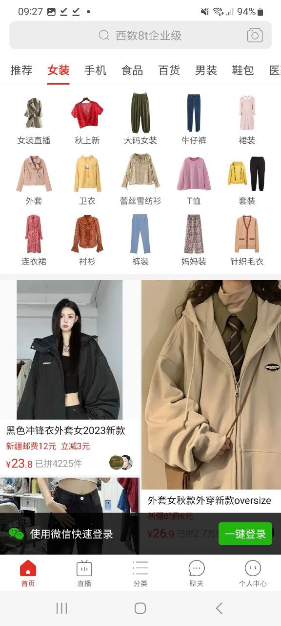 下载拼多多app下载