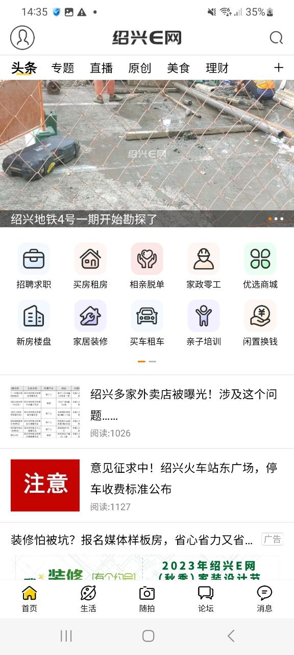 下载绍兴E网app下载