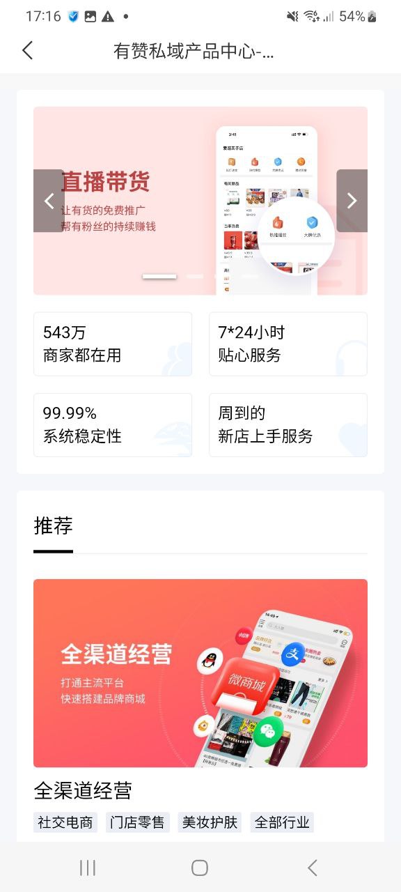 有赞微商城安全版软件免费下载