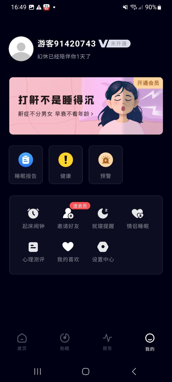 幻休移动版下载