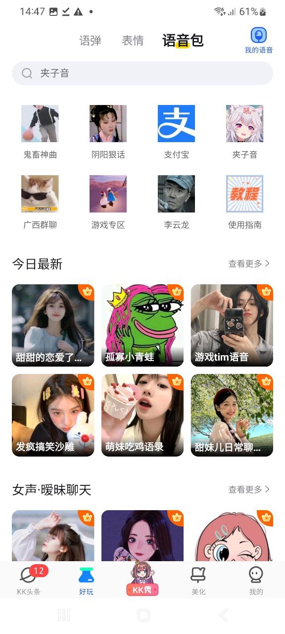 KK键盘移动版下载安装