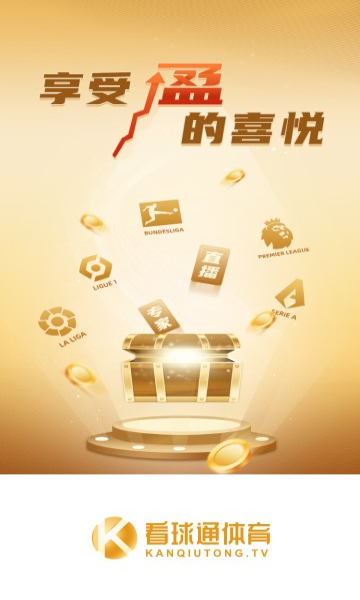 看球通下载2023