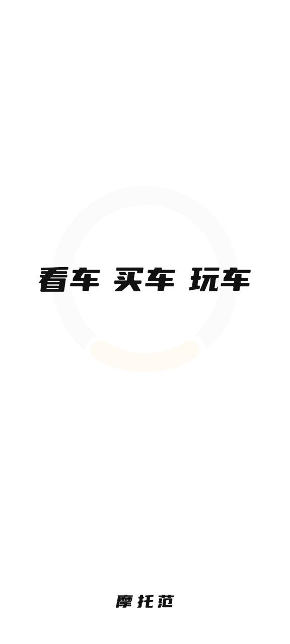 摩托范app下载安卓