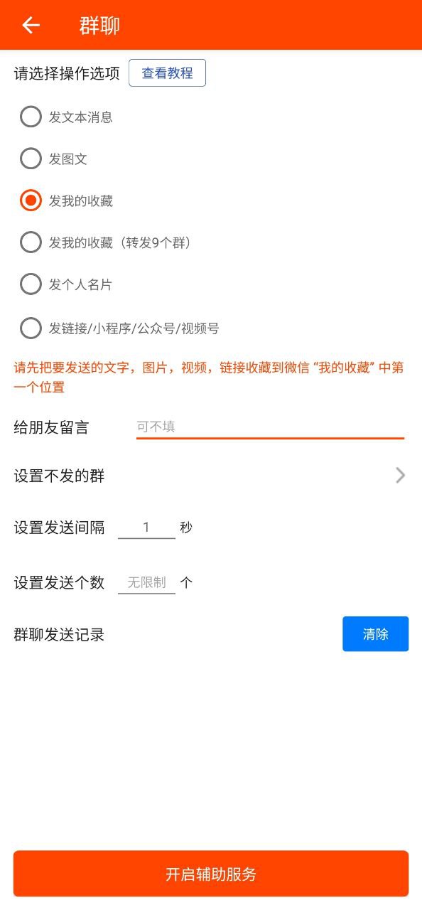 下载微商工具app移动版