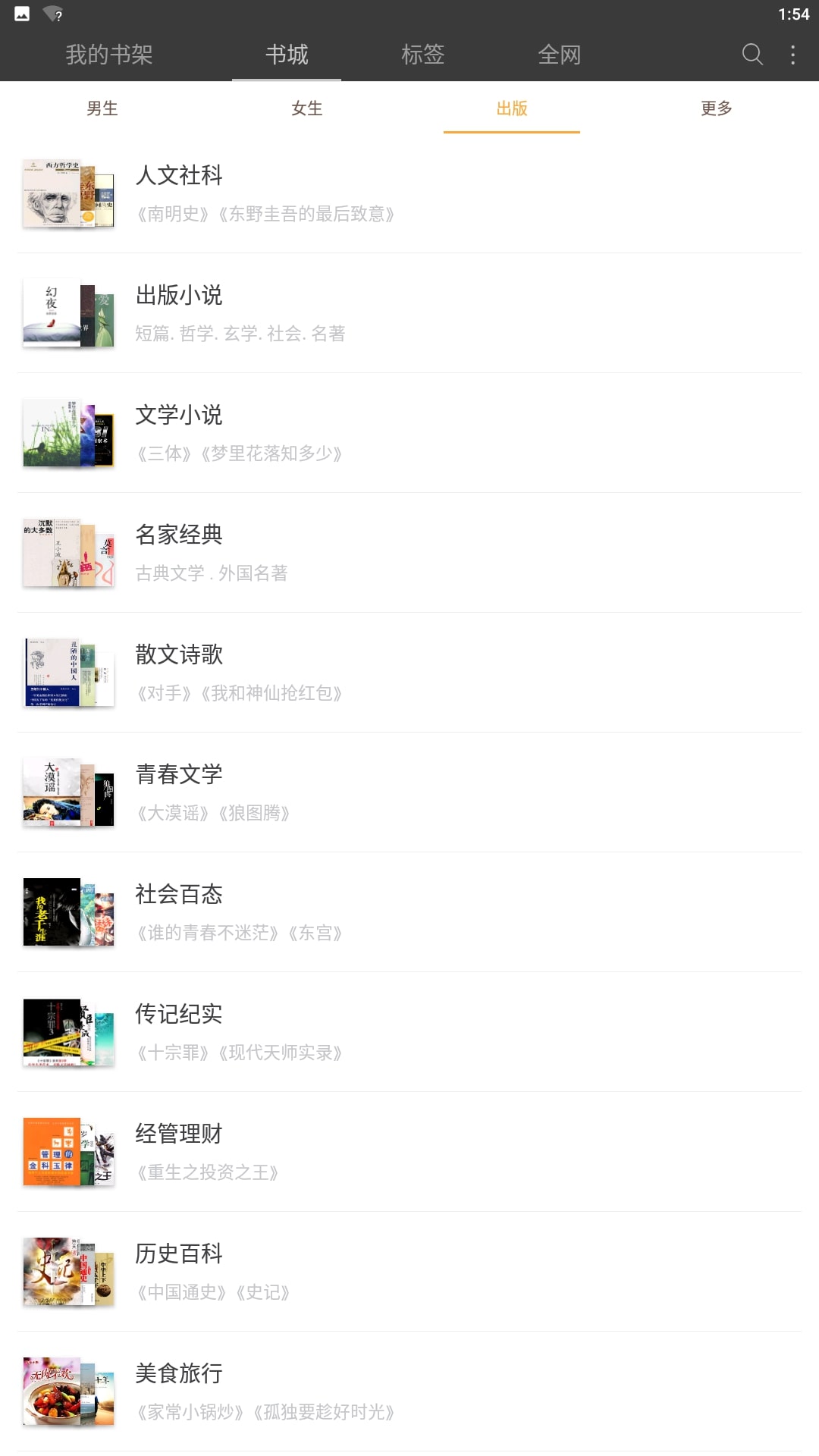 悦读免费小说应用纯净版下载