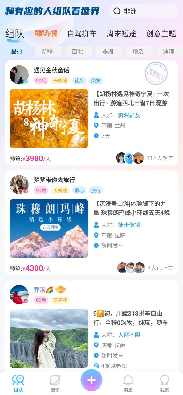 墨鱼旅行app最新版下载