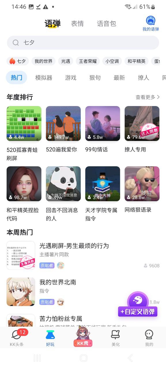 下载KK键盘最新应用