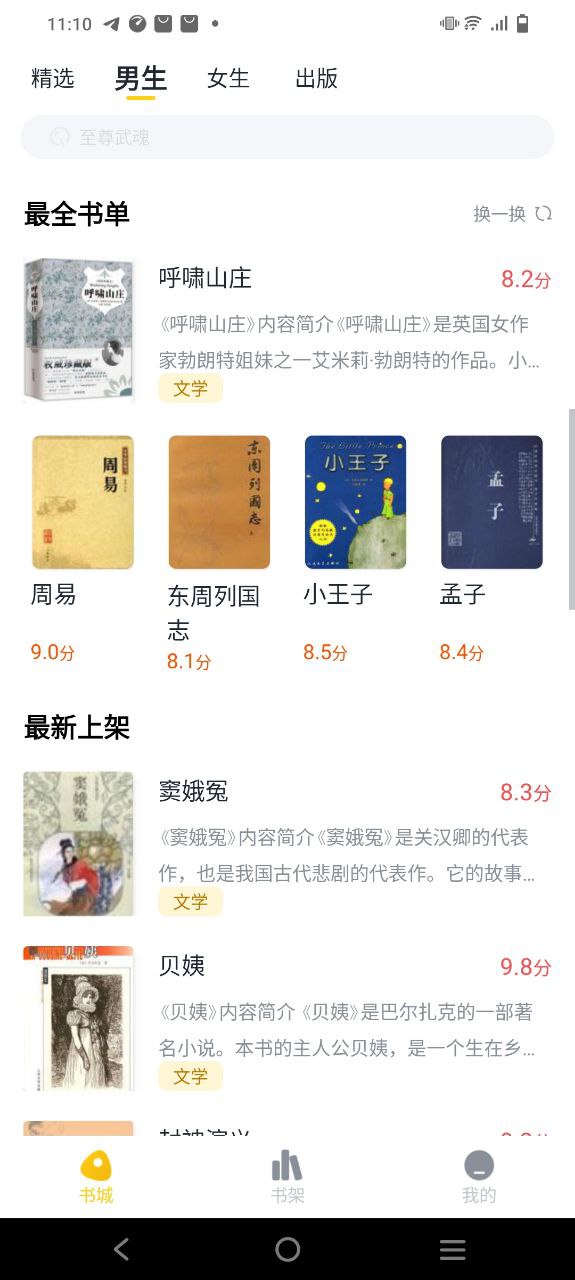 下载全民小说app下载安装