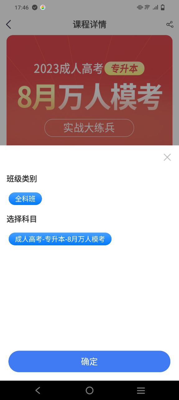 天一网校安卓软件最新安装