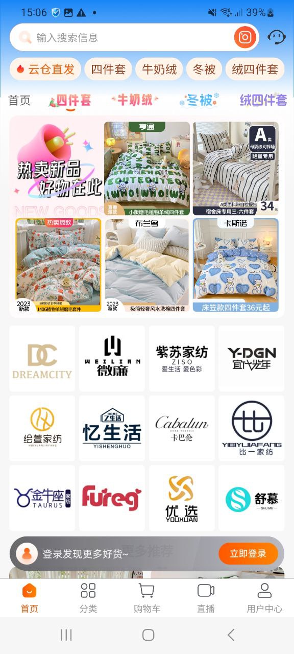 下载91家纺网应用