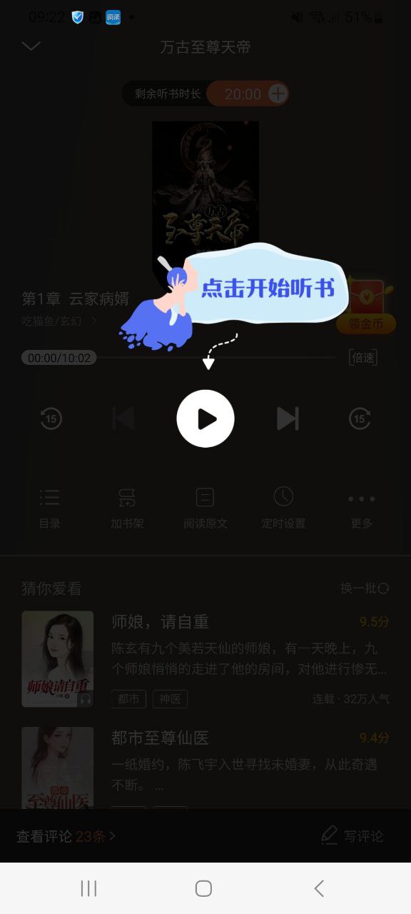 疯读小说软件免费版