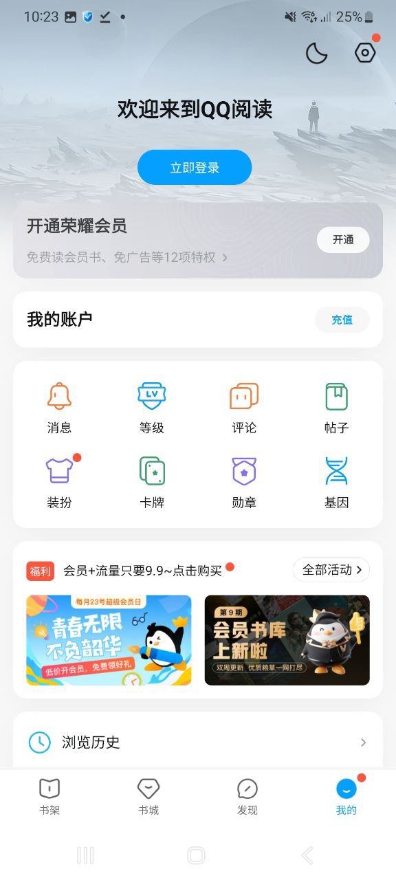 QQ阅读软件免费版