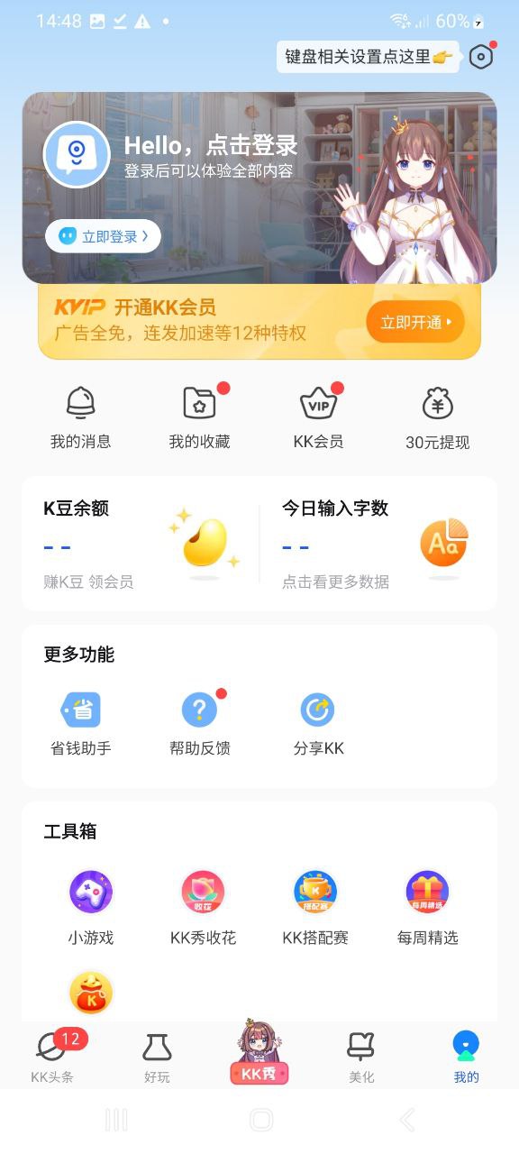 下载kk键盘app移动最新版
