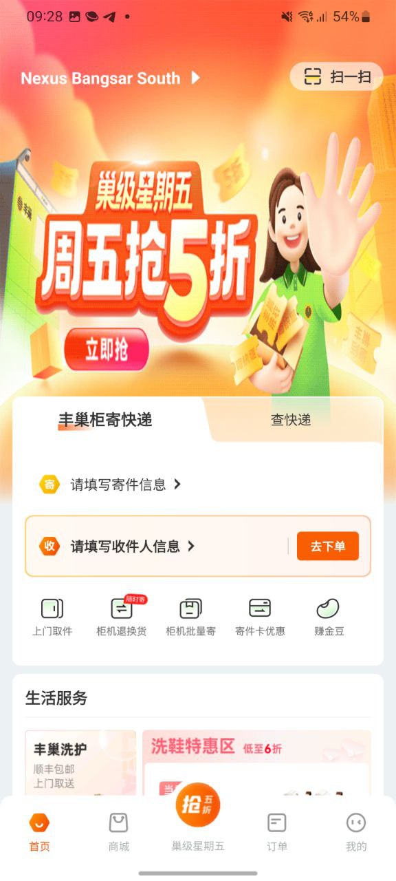丰巢软件下载