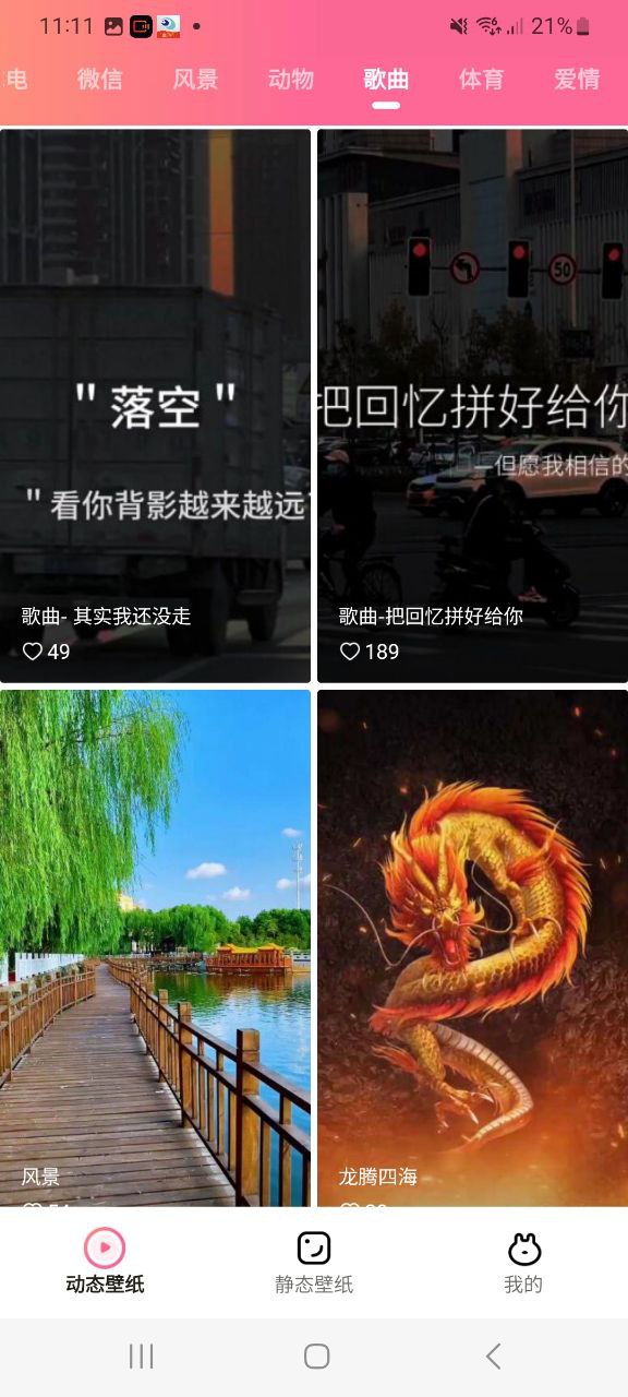 免费注册可心壁纸app