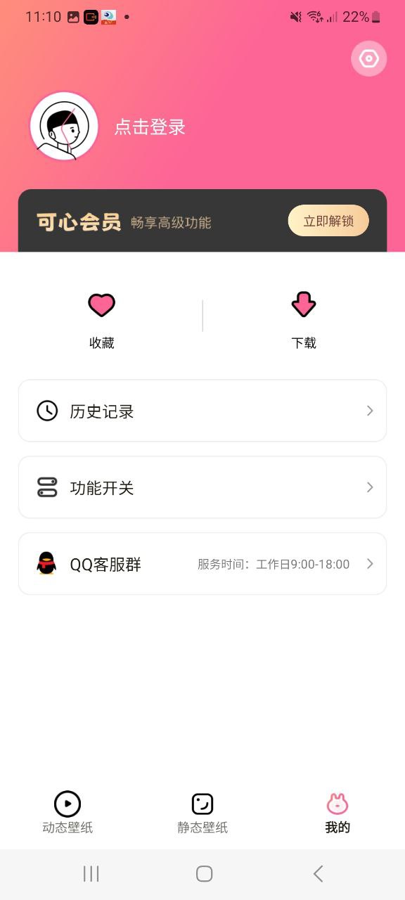 正版可心壁纸app