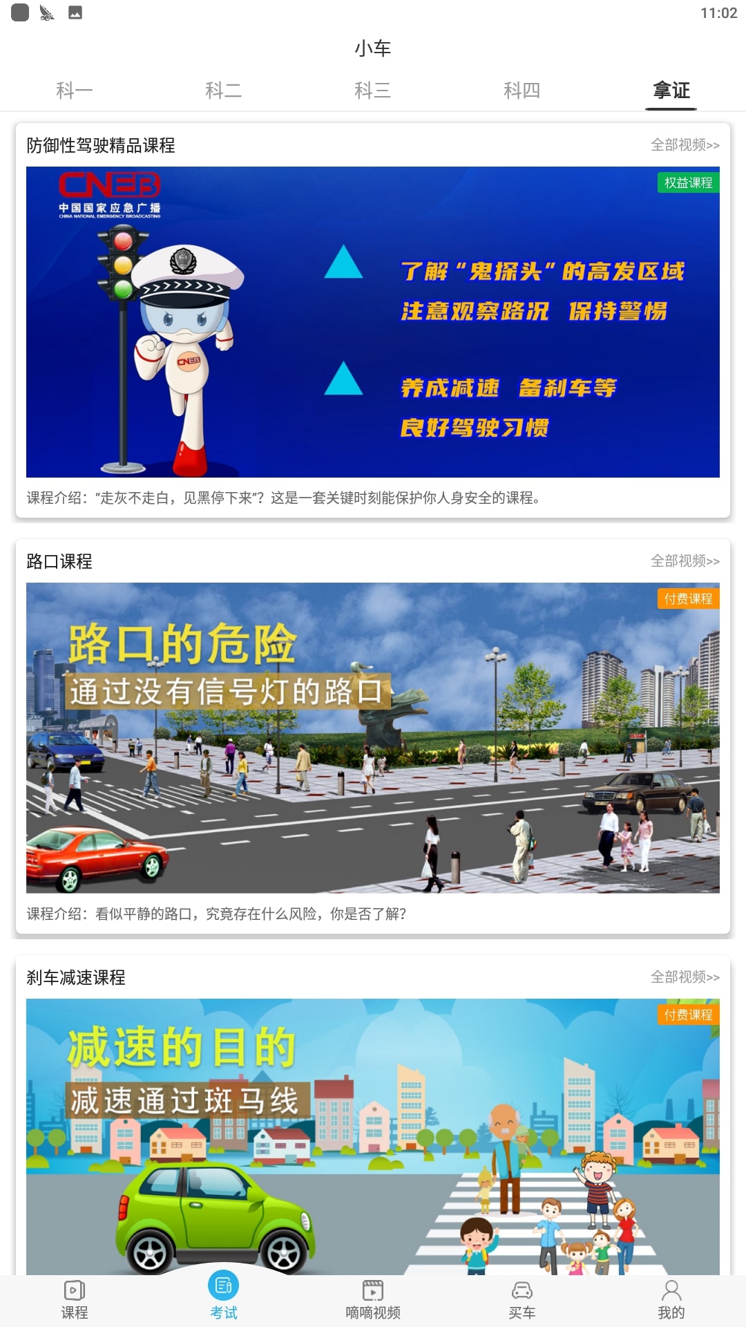 车学堂安卓软件最新安装