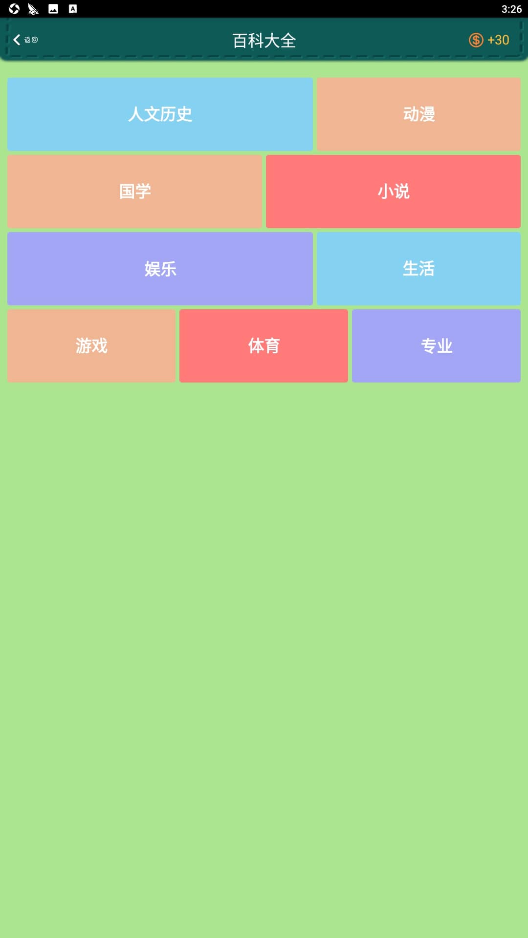 超级学霸安卓软件最新安装