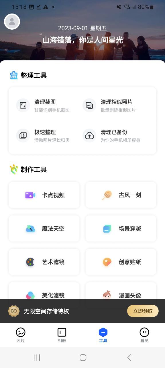 一刻相册移动版下载安装