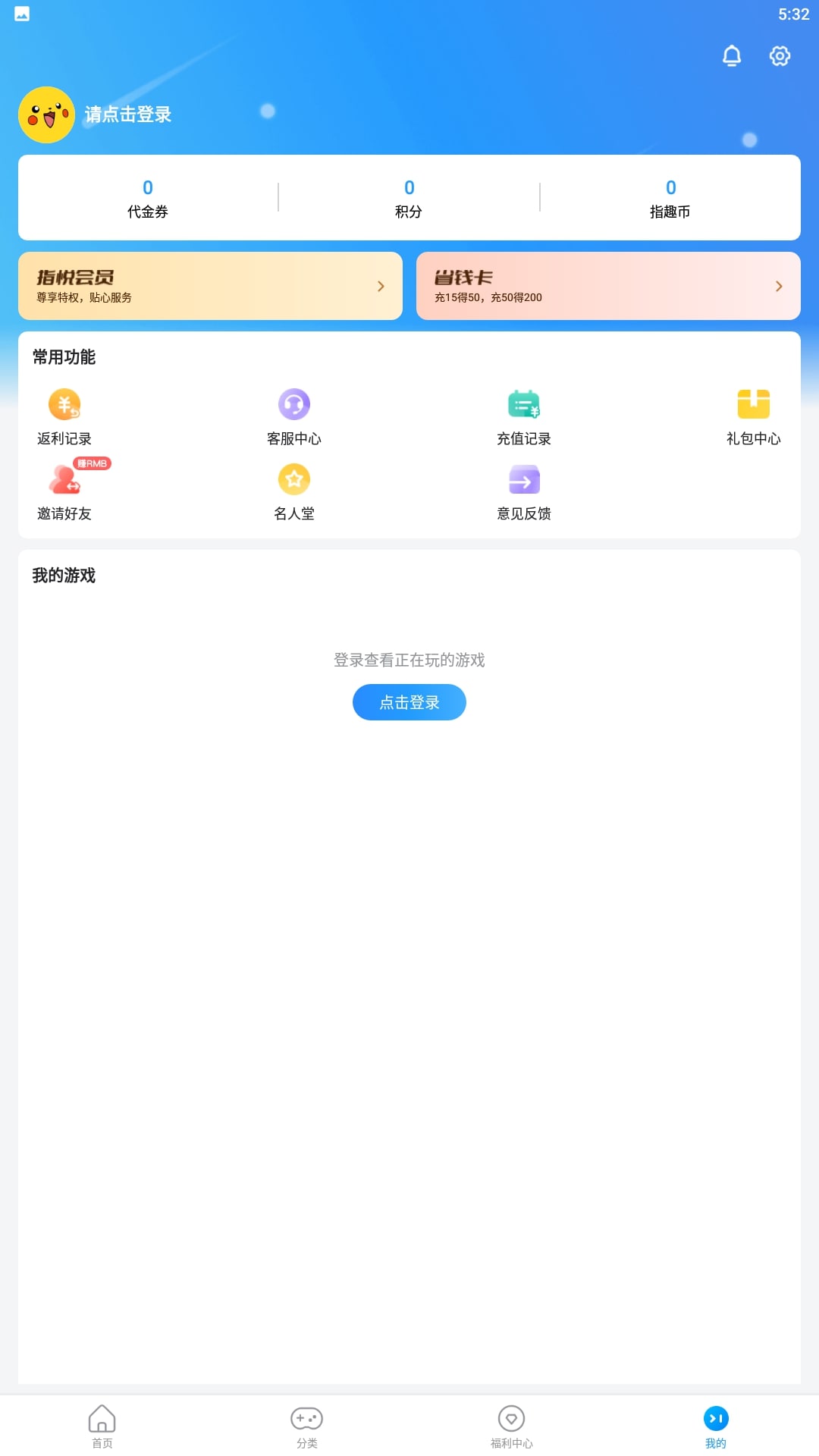 指趣游戏盒安卓软件最新安装