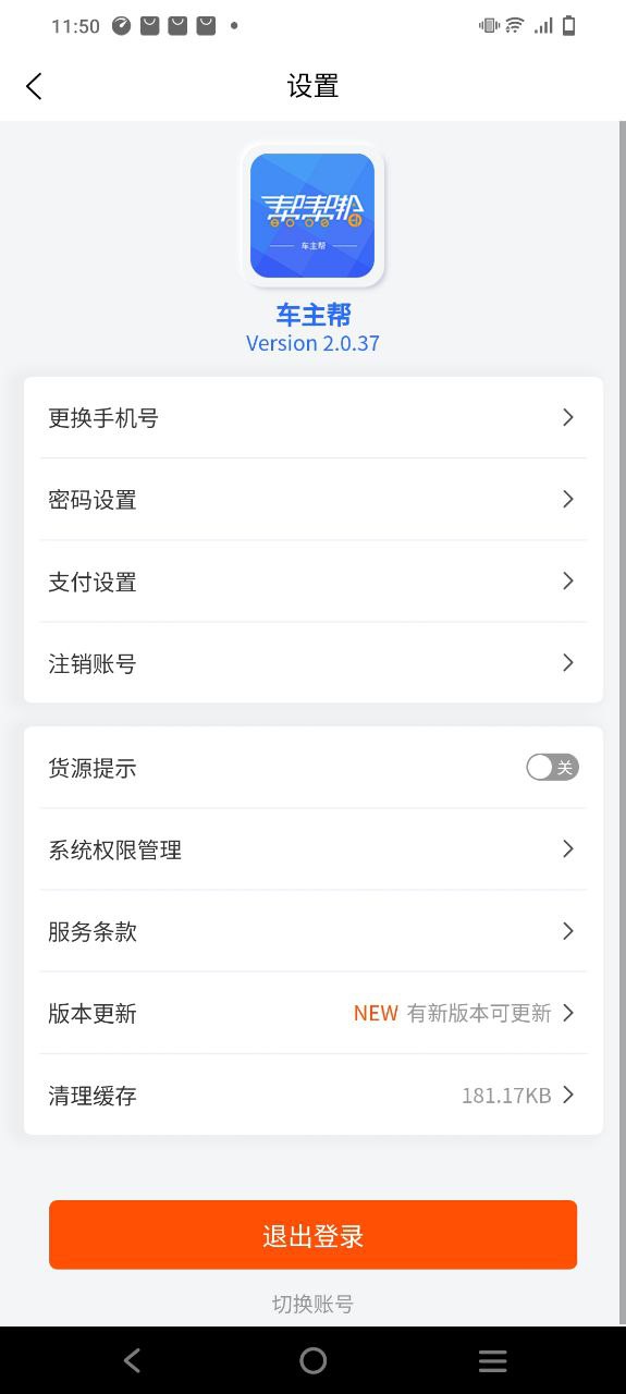 车主帮app下载安装最新版