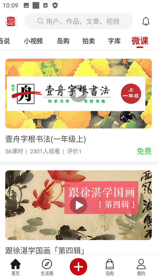 墨客岛app旧版本