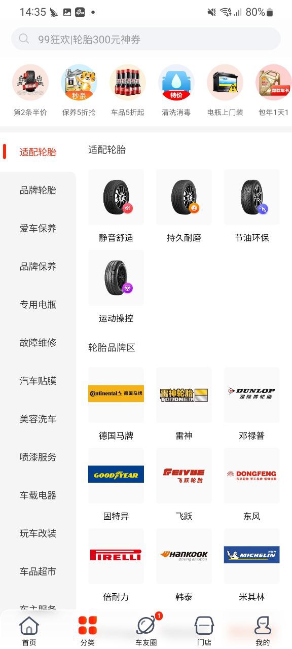 下载途虎养车应用下载安装