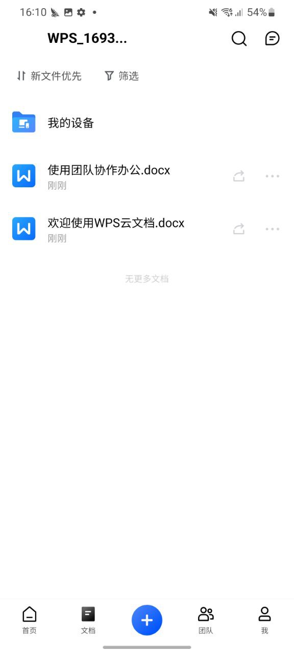 下载金山文档最新版本安装