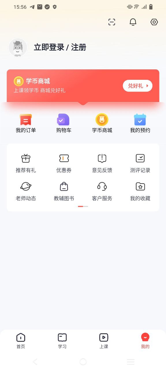 高途课堂纯净版免费下载