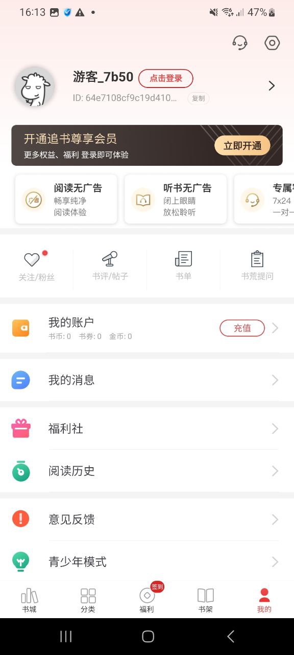 下载追书神器2023应用