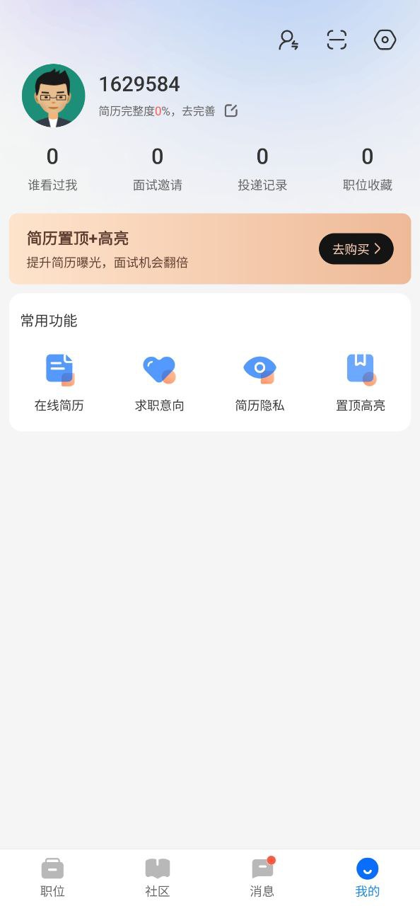 下载中国汽车人才网app下载