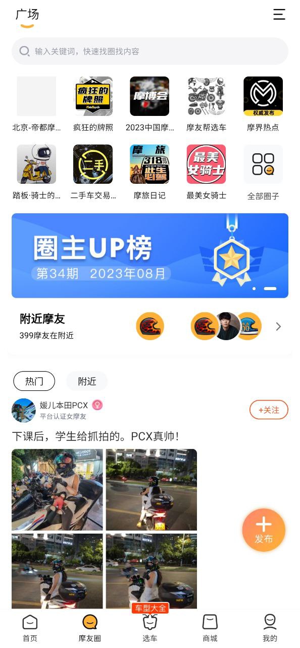 摩托范app下载安卓