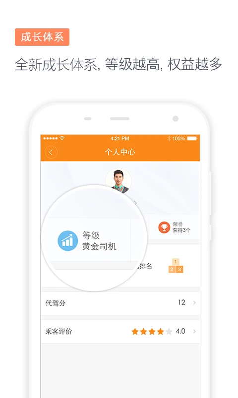 滴滴代驾司机版纯净版免费