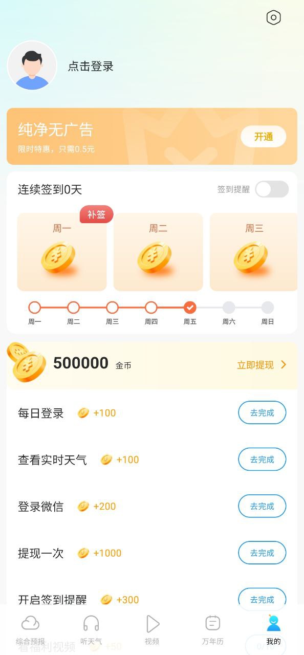 精准实时天气预报app下载免费下载