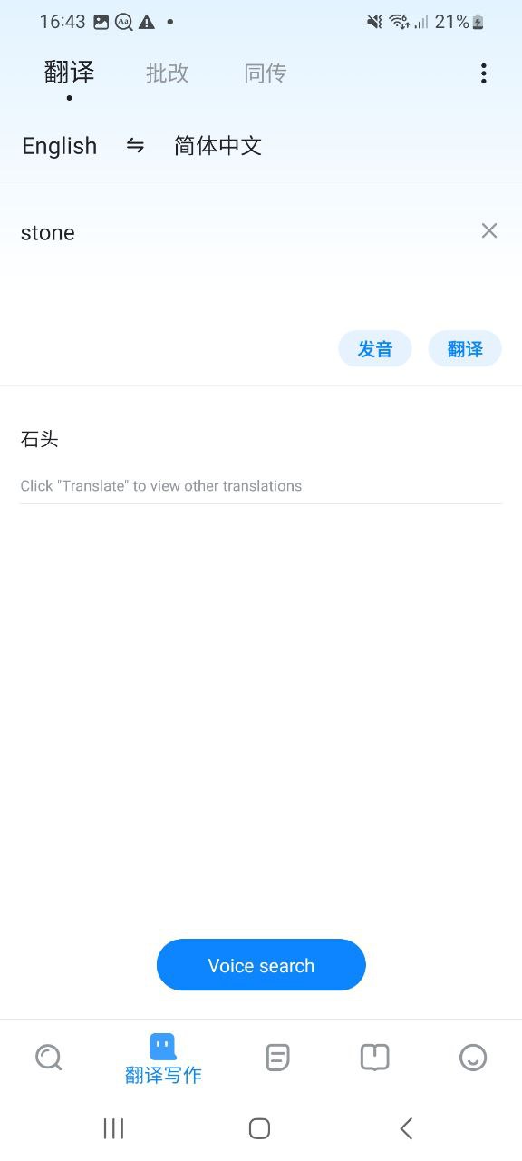 下载欧路词典应用免费下载安装