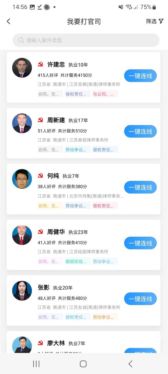 下载简律共享律所移动版2023