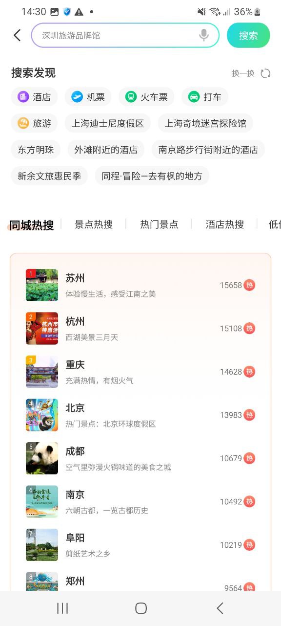 下载同程旅行安卓版本