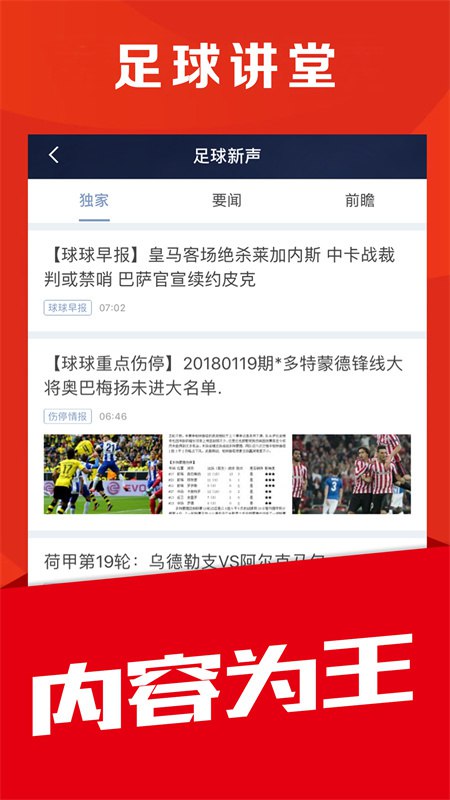 球球体育Android版下载