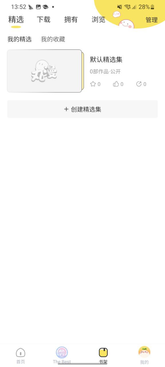 下载丸漫安卓版