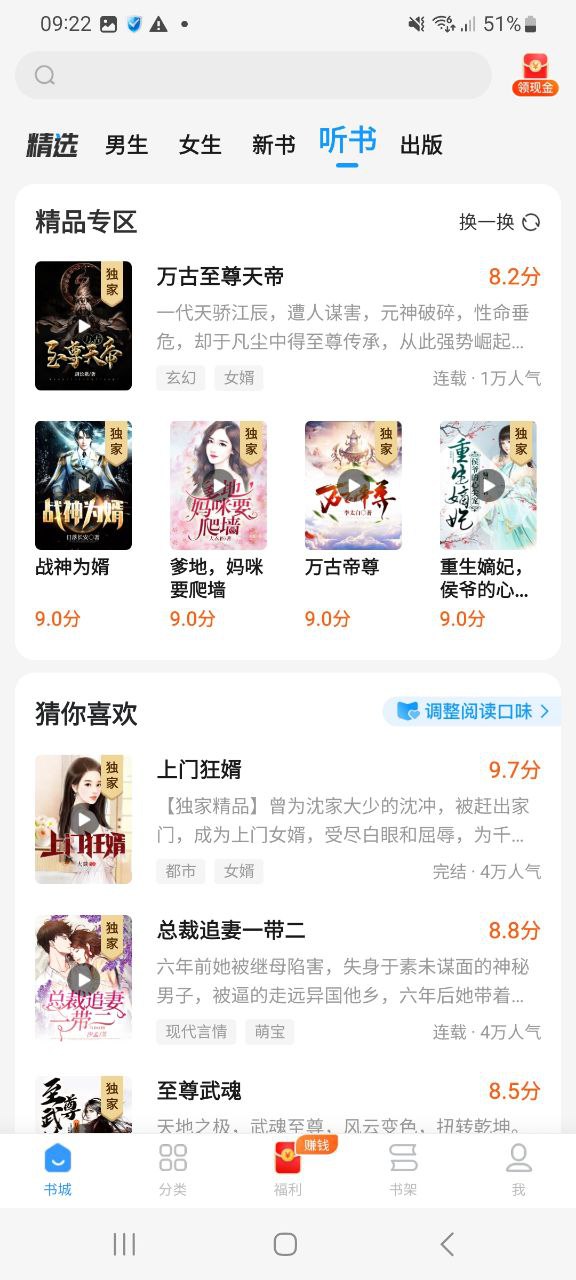 下载疯读小说安卓版