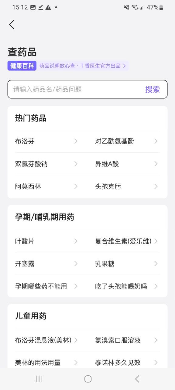 手机丁香医生下载
