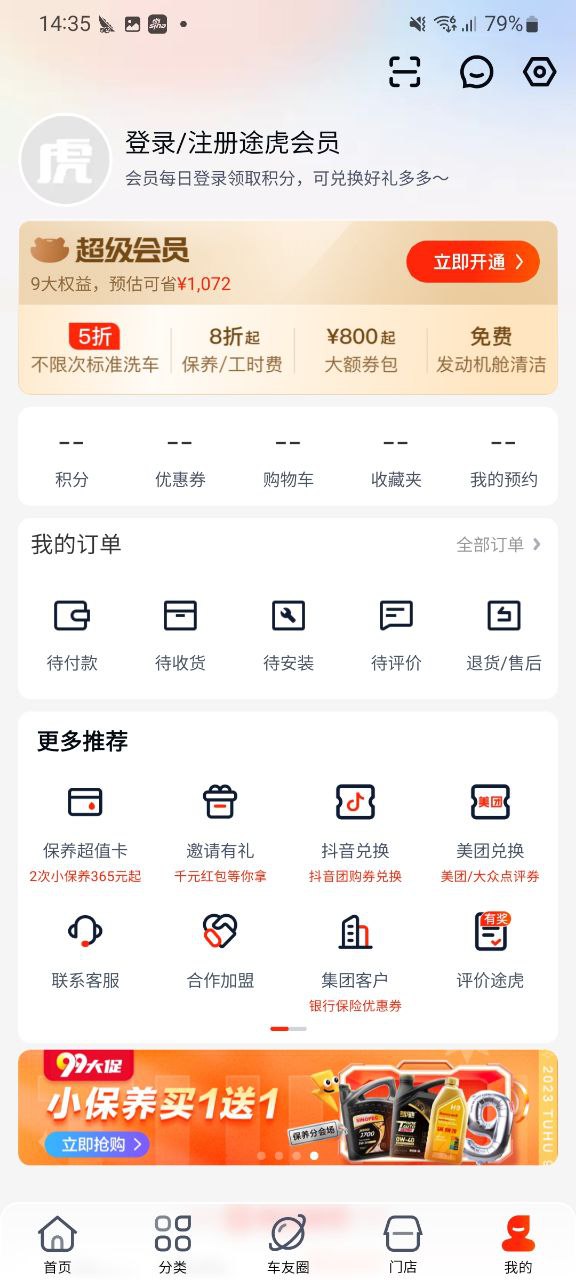 下载途虎养车应用下载安装