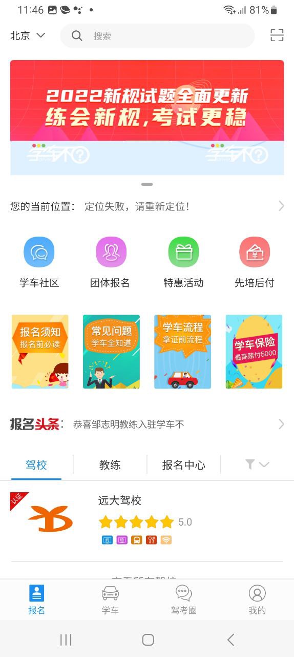 学车不安卓软件最新安装