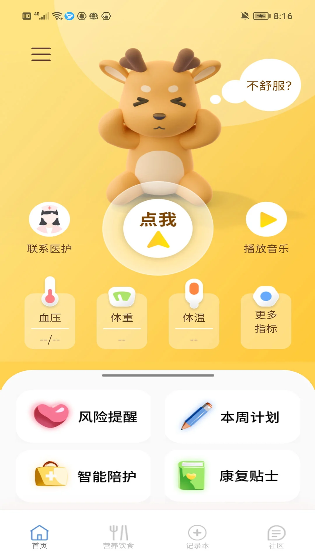 医鹿相伴最新安卓免费下载