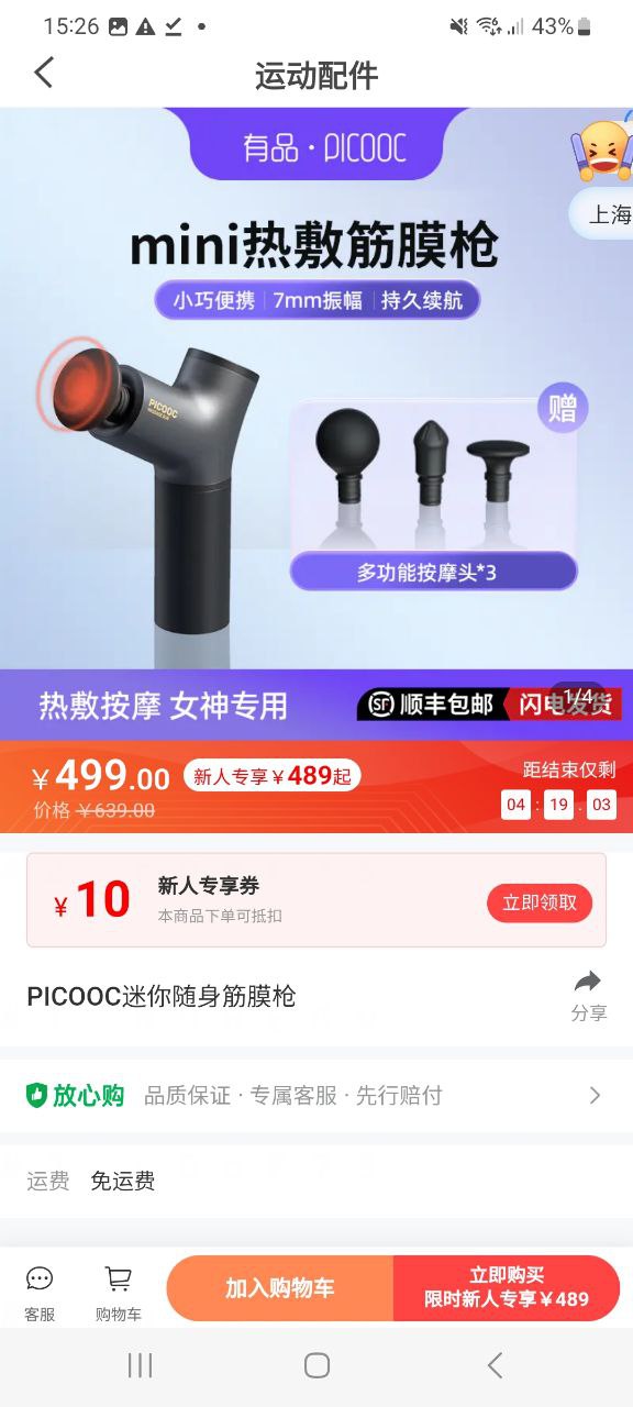 有品picooc平台app纯净版