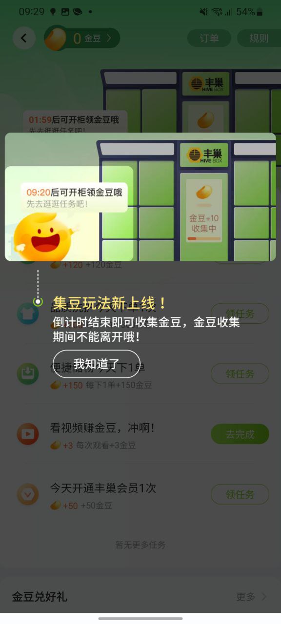 丰巢首页登录