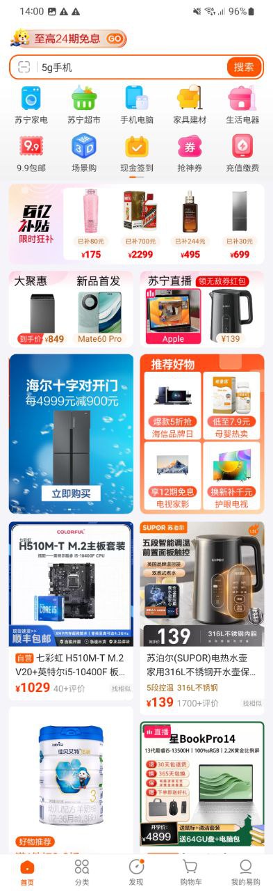 下载苏宁易购应用旧版