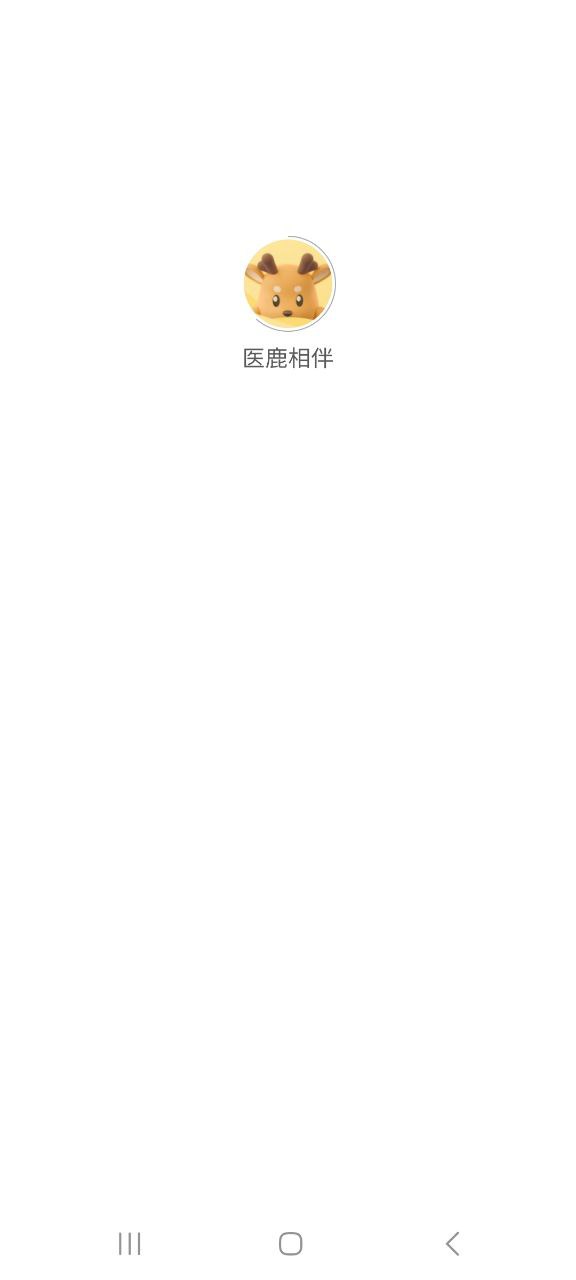 医鹿相伴最新安卓免费下载