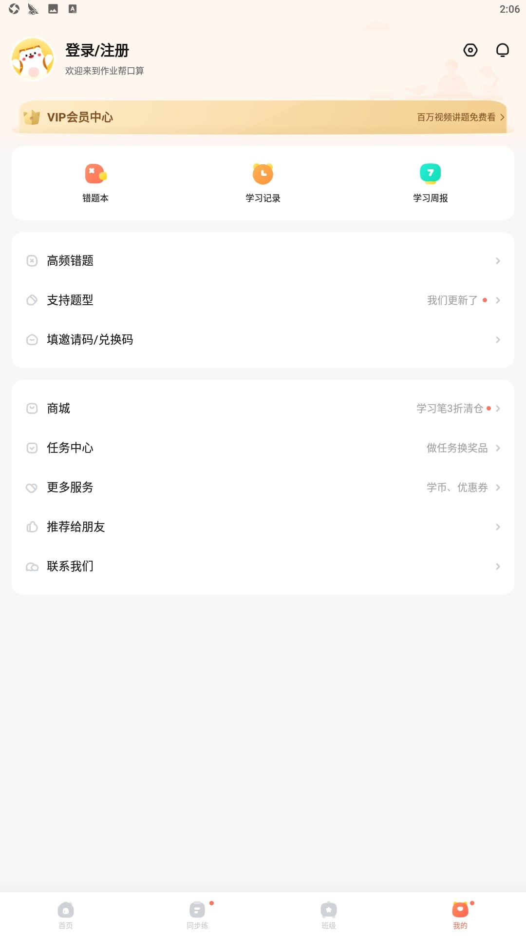 作业帮口算手机版2023下载